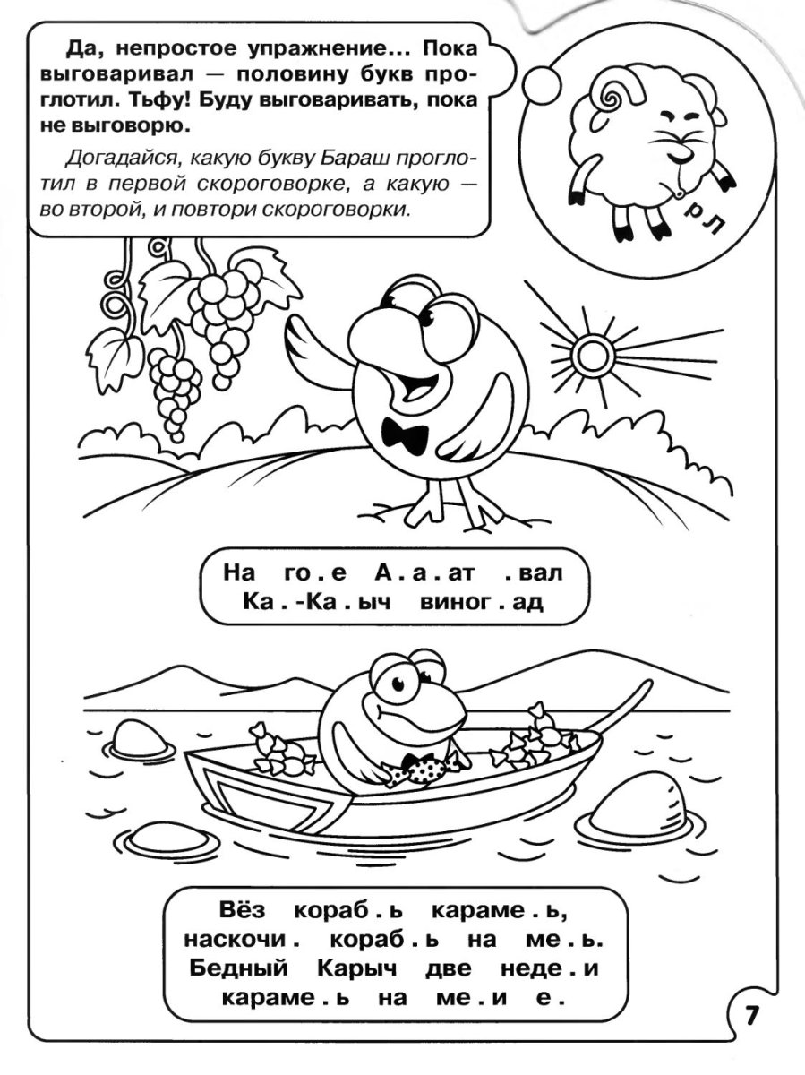 Скороговорки раскраски