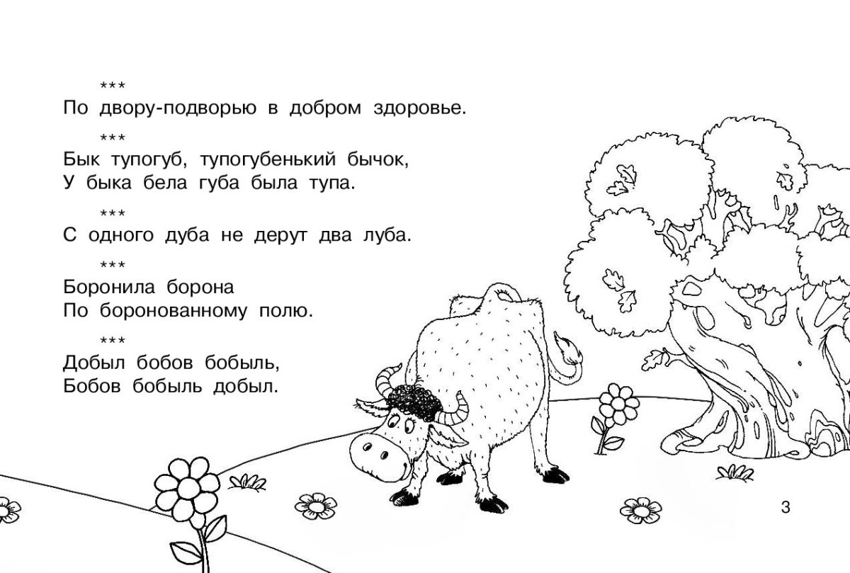 Скороговорки с рисунками для 1 класса