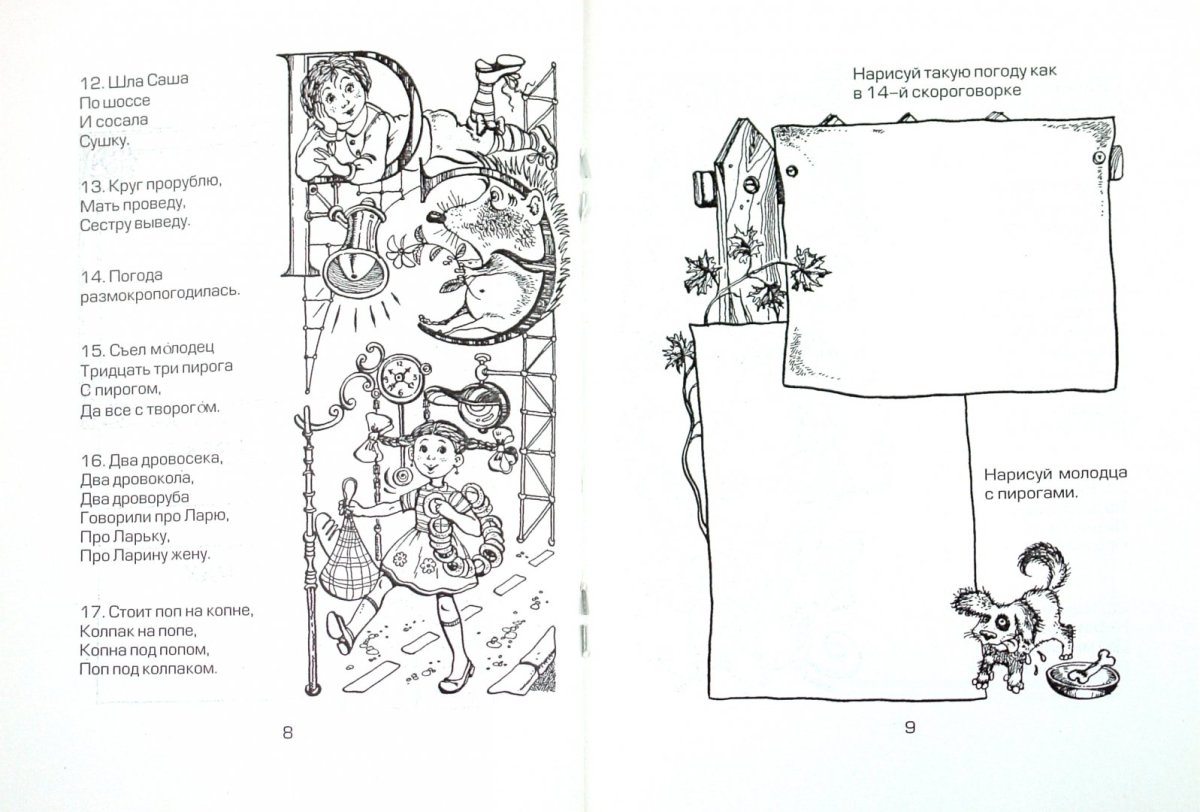 Скороговорки в мнемотаблицах для дошкольников