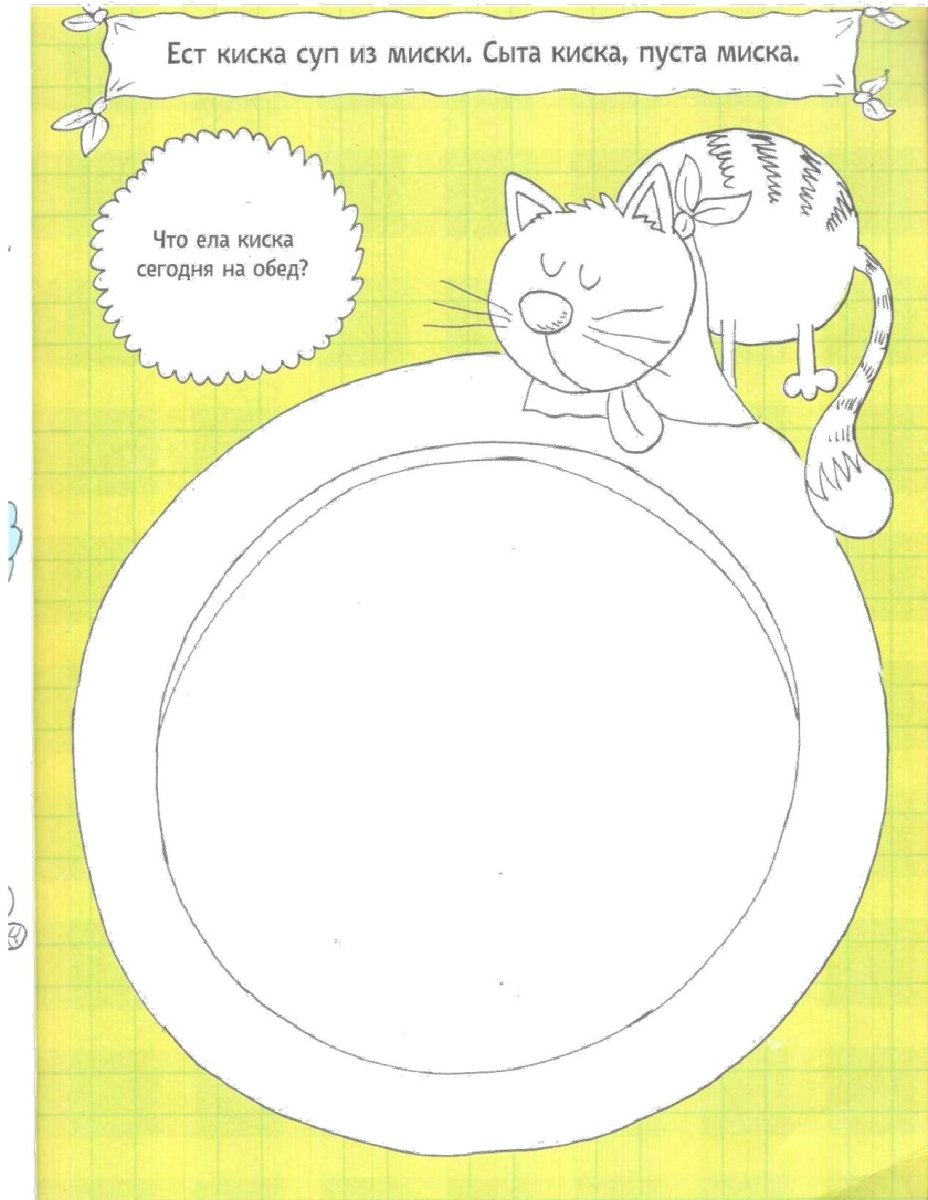 Скороговорки задания для детей