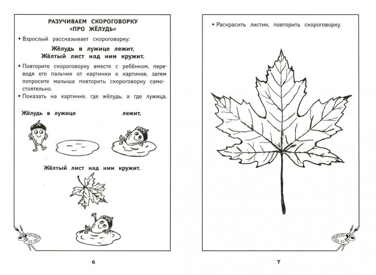 Скороговорки раскраски