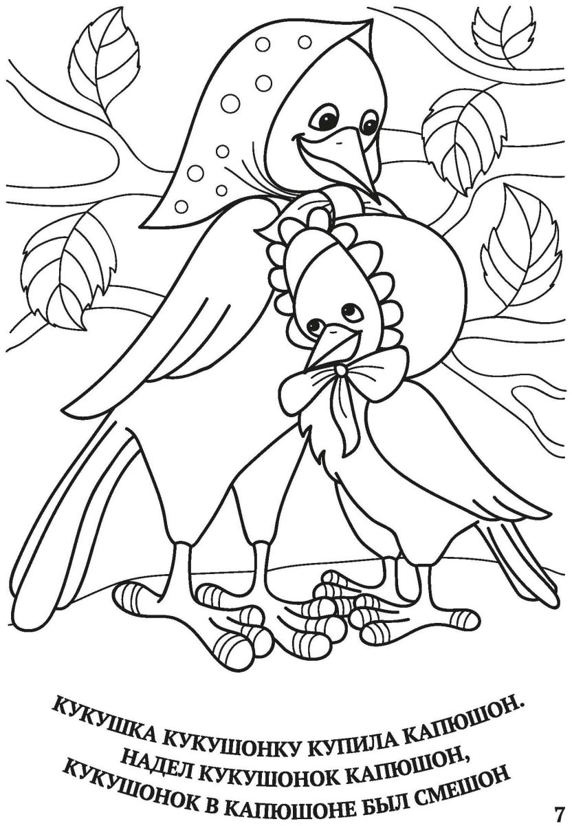 Скороговорки раскраски