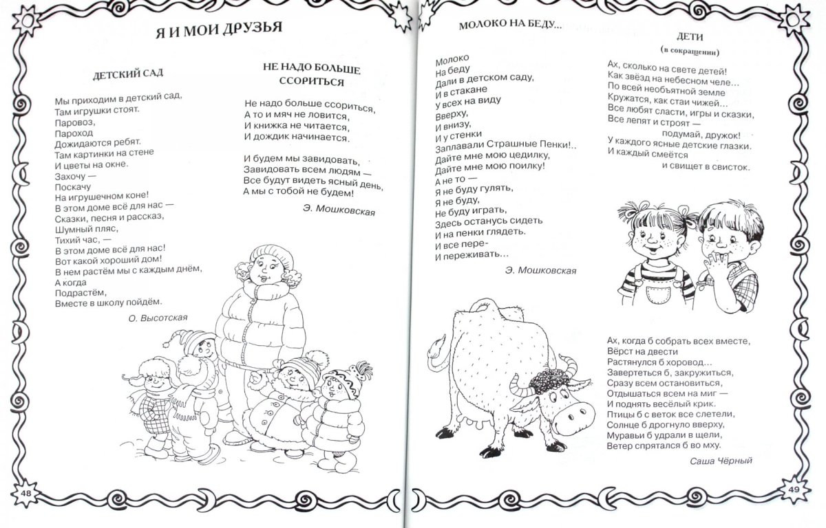 Стихи раскраски про зиму для детей