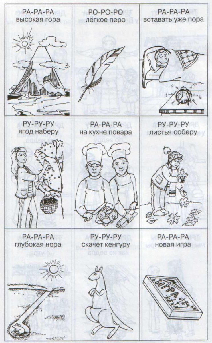 Чистоговорки для детей на звук р