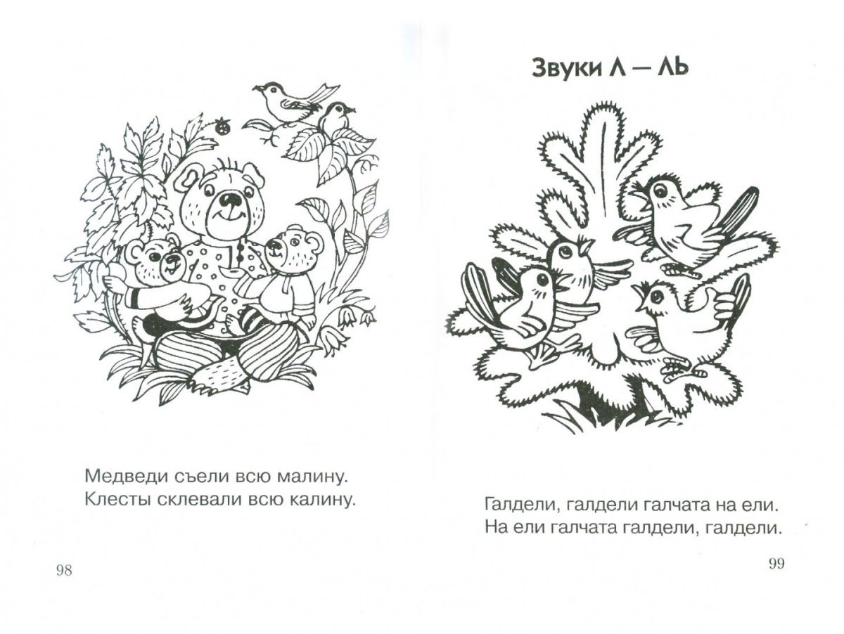 Скороговорки раскраски