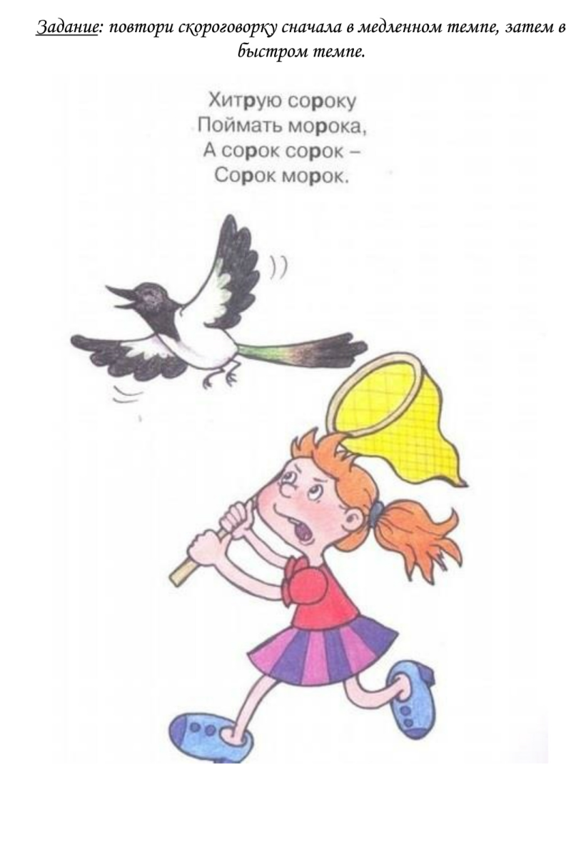 Скороговорки для детей