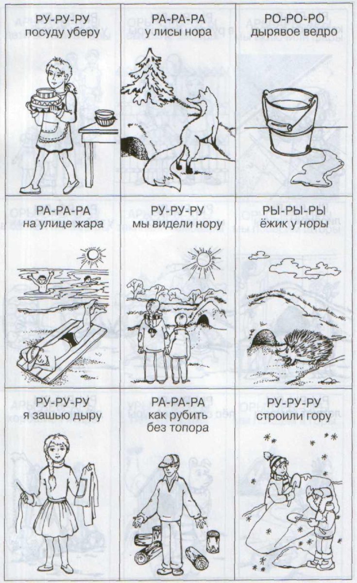 Чистоговорки на др