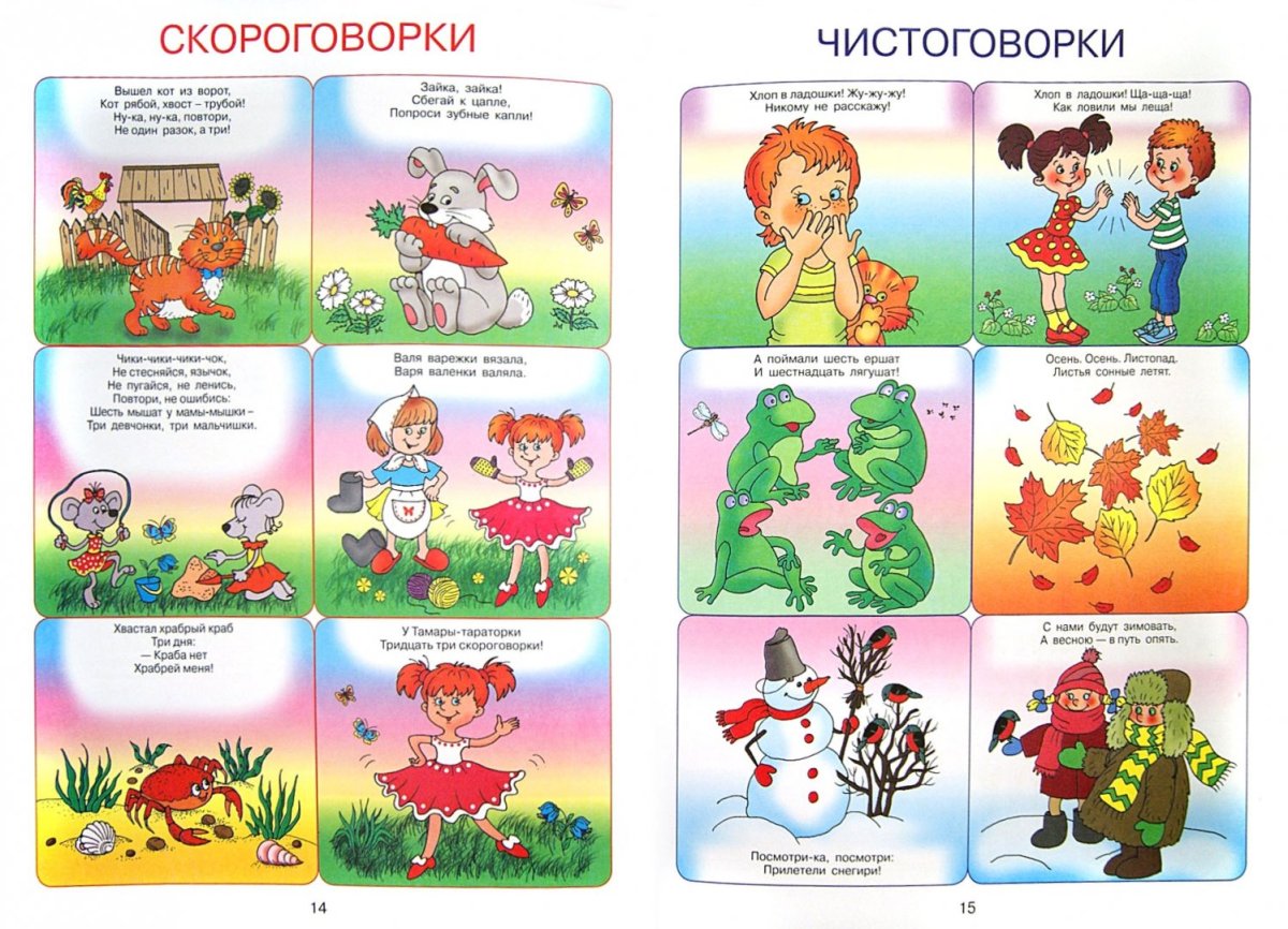 Весёлые скороговорки в карттнказ