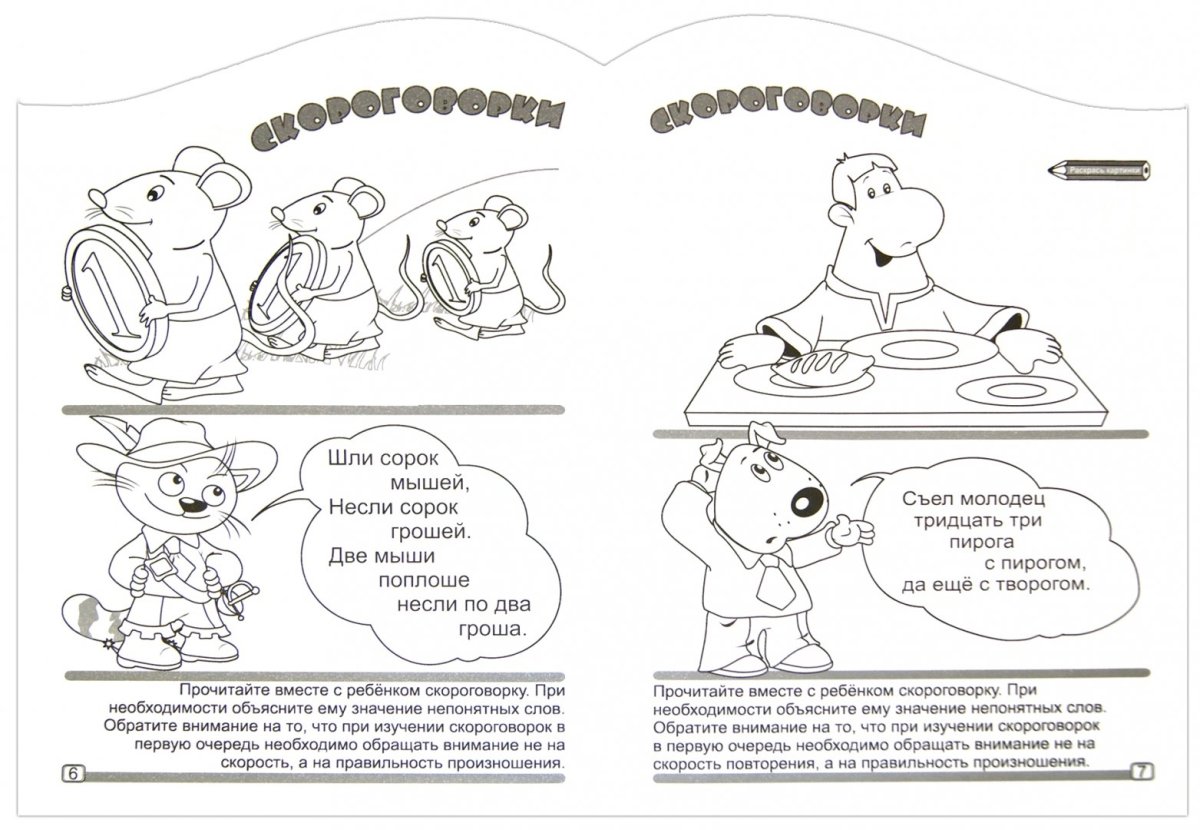 Детские скороговорки для детей 5 - 6 лет