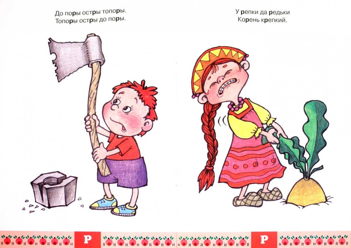 Скороговорки для развития речи и тренировки дикции