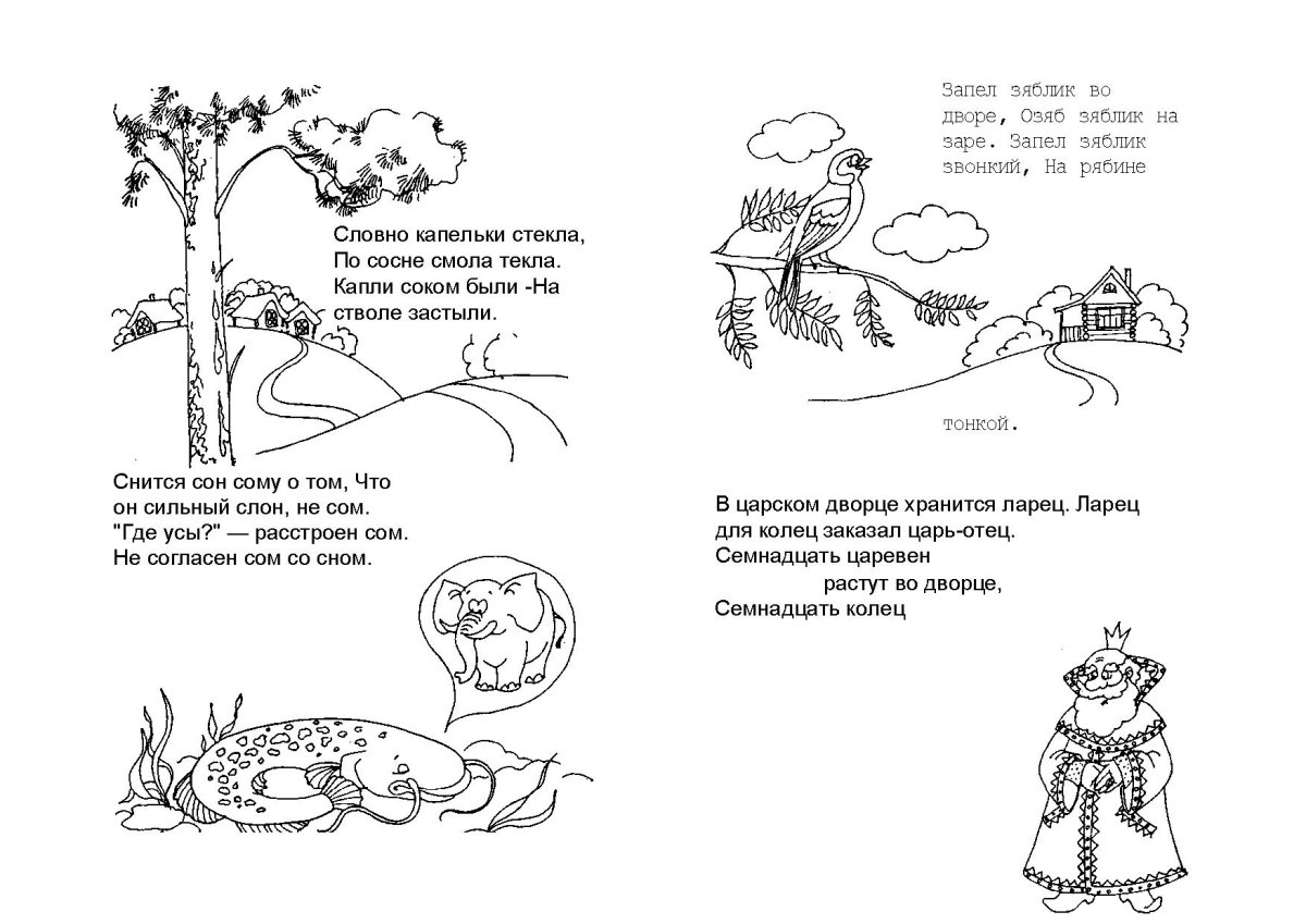 Детские скороговорки для развития 5-6