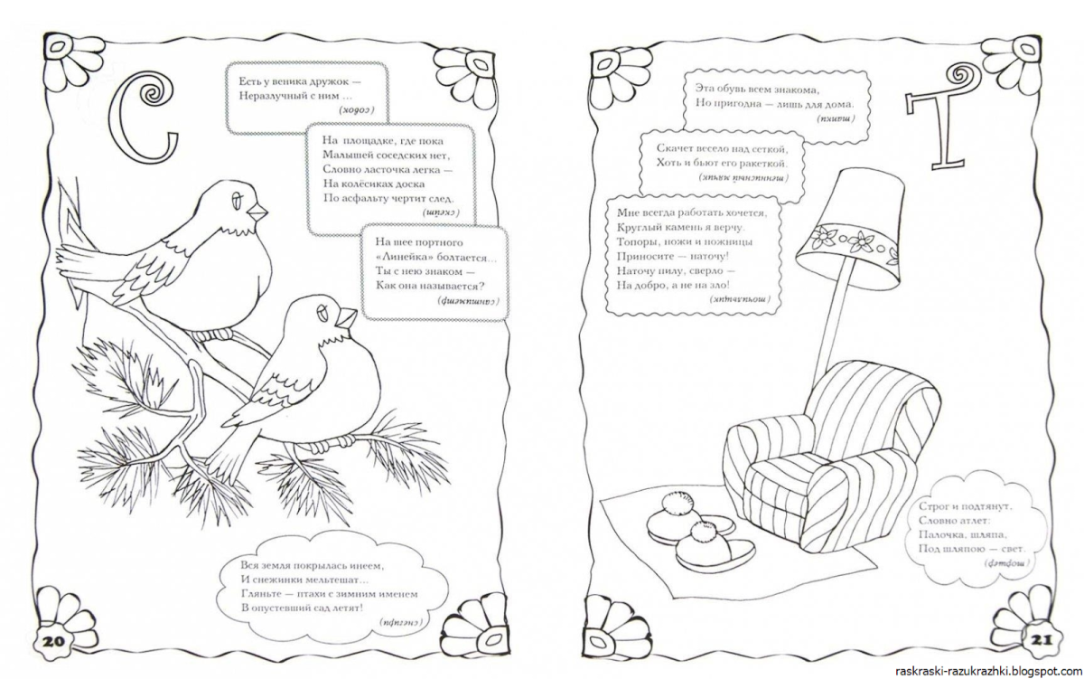 Автоматизация звука ш в чистоговорках