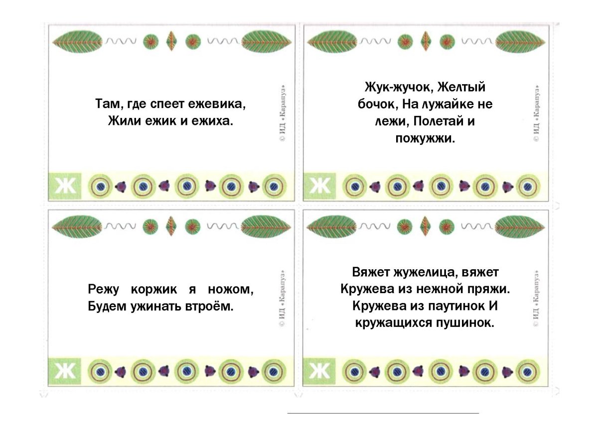 Скороговорки мнемотаблицы