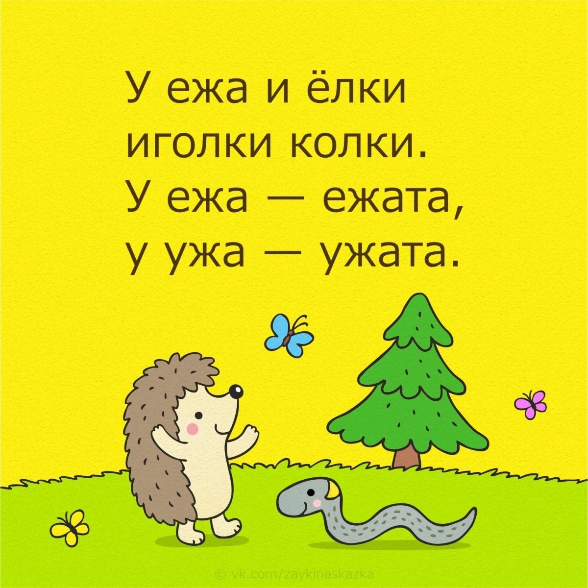 Скороговорки и чистоговорки для развития речи