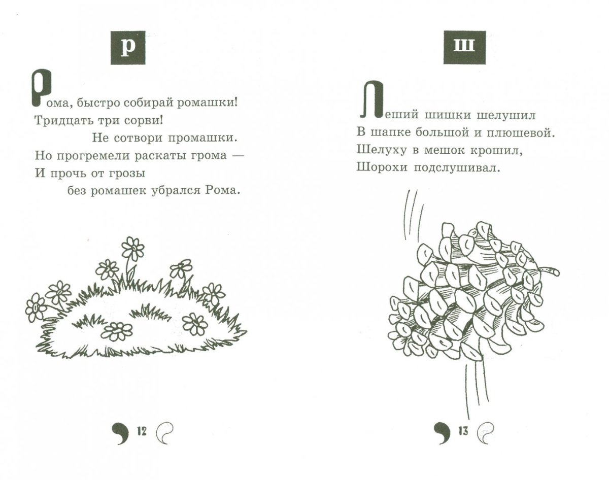 Смешные скороговорки для детей