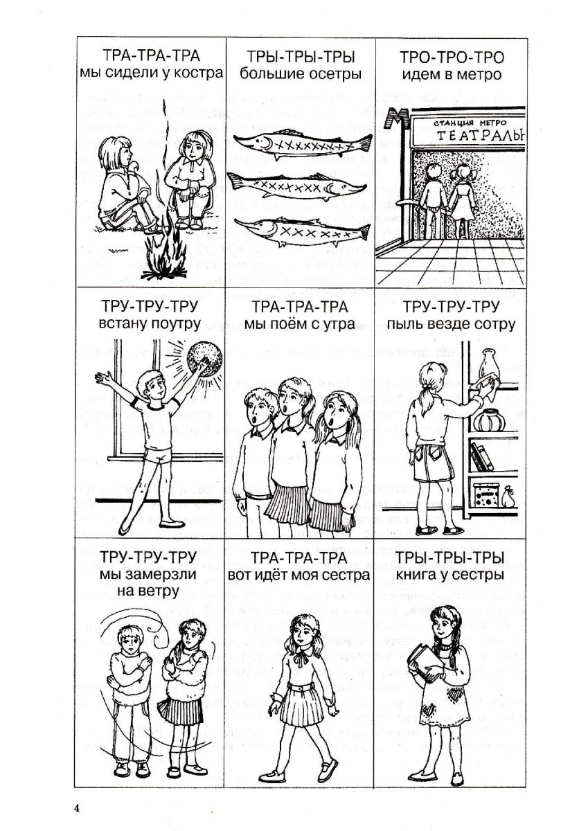 Скороговорки с буквой с для детей