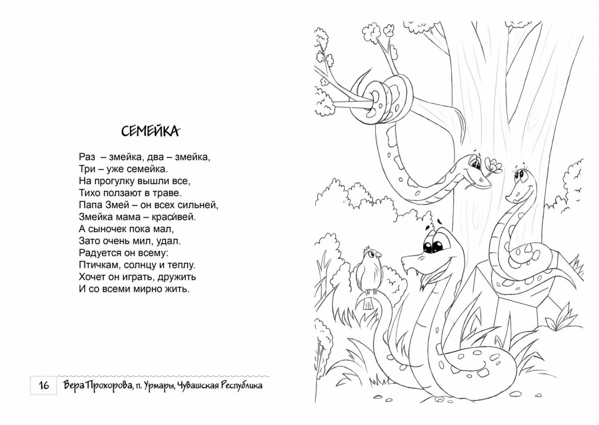 Скороговорки с раскрасками для 1 класса