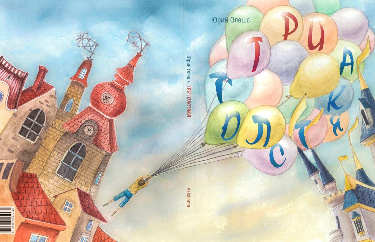 Три толстяка по изо 4 класс рисунки