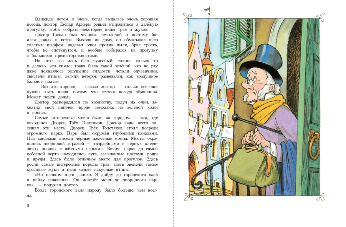 Три толстяка Юрий Олеша о сказке