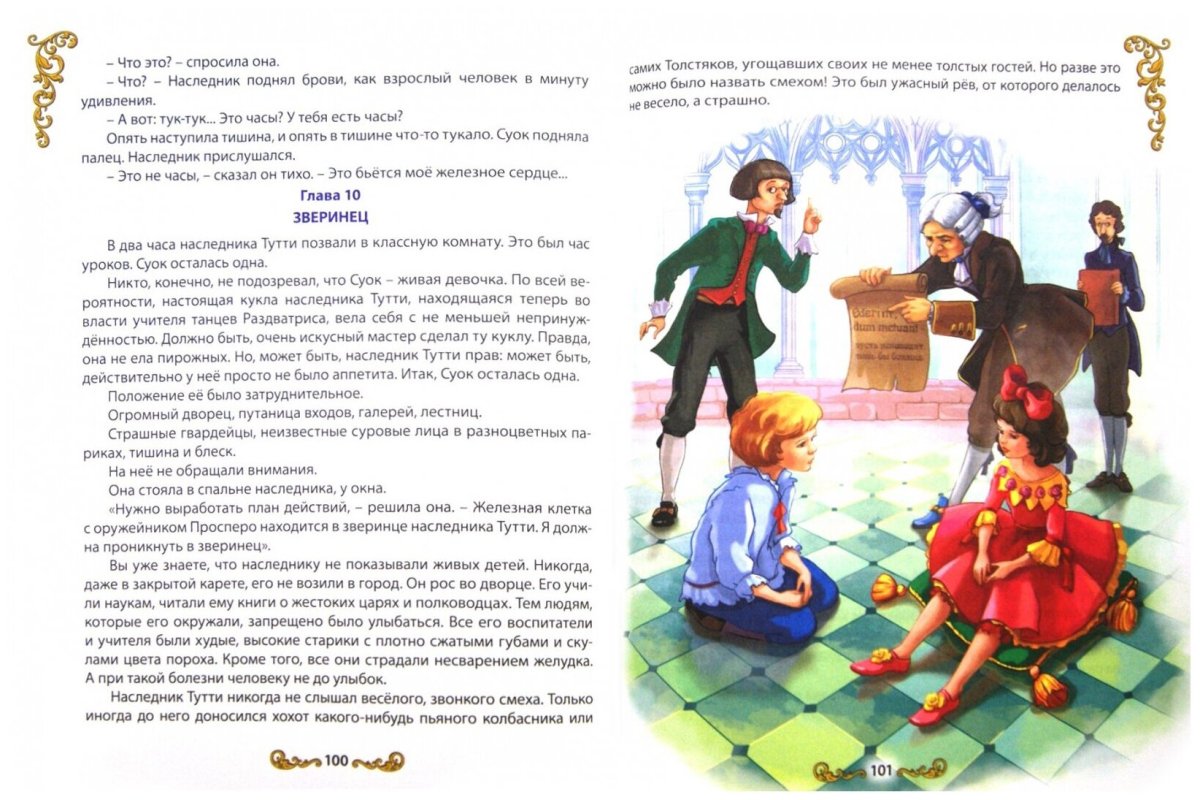 Гаспар Арнери три толстяка