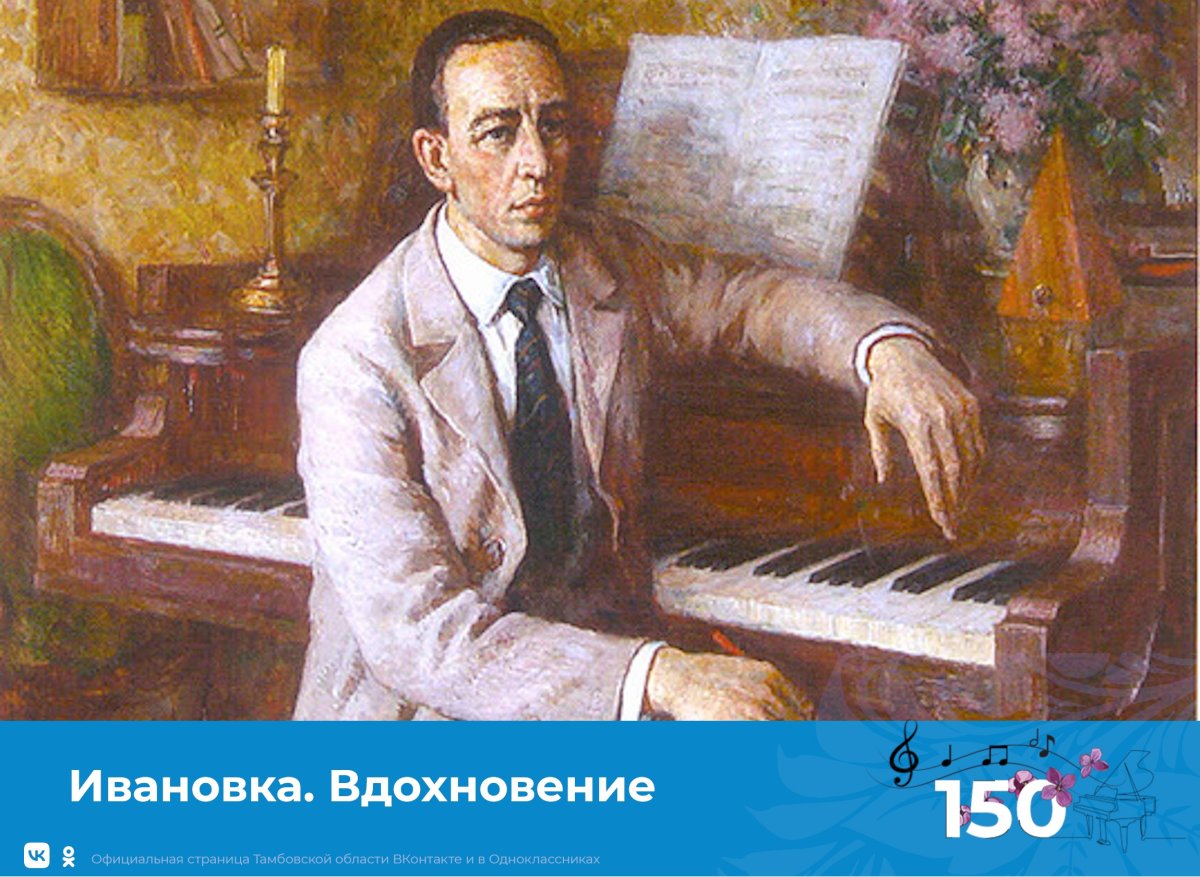 Сергей Рахманинов