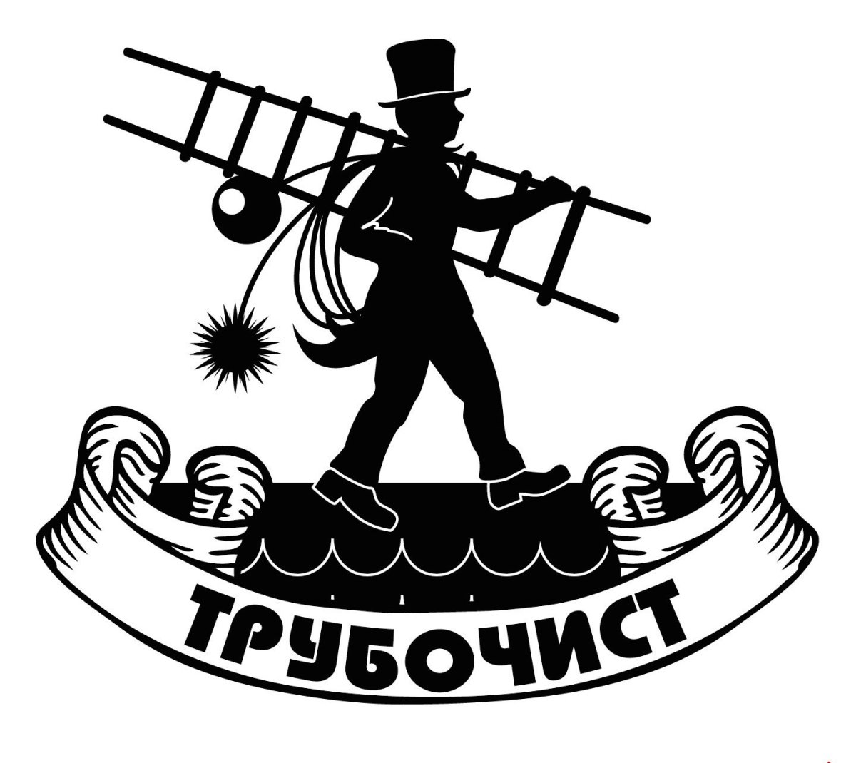 Трубочист векторное изображение