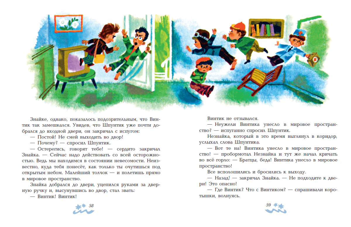 Гурвинек Незнайка