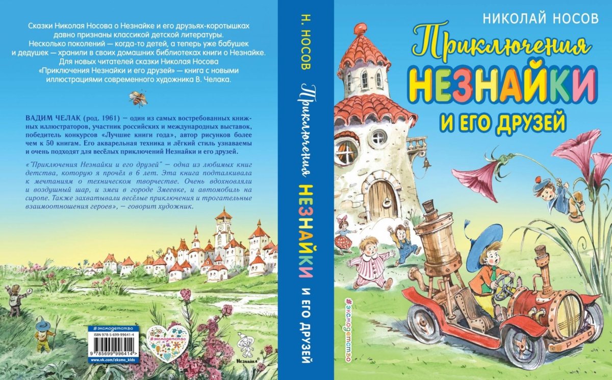 Анатолий Борисов Незнайка на Луне