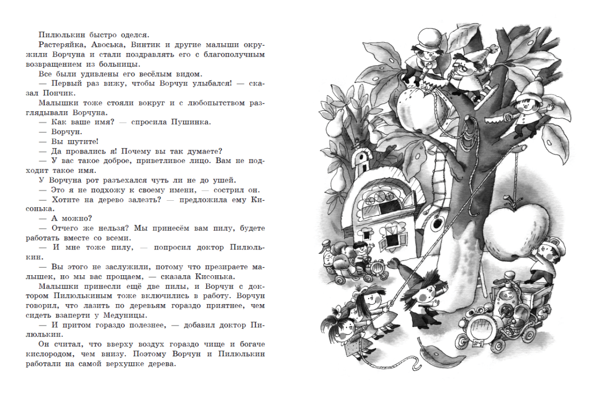 Приключения Незнайки и его друзей. Незнайка в Солнечном городе