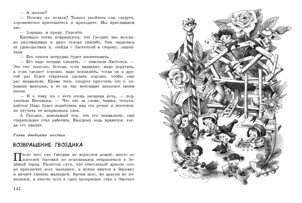 Вадим Челак художник Незнайка