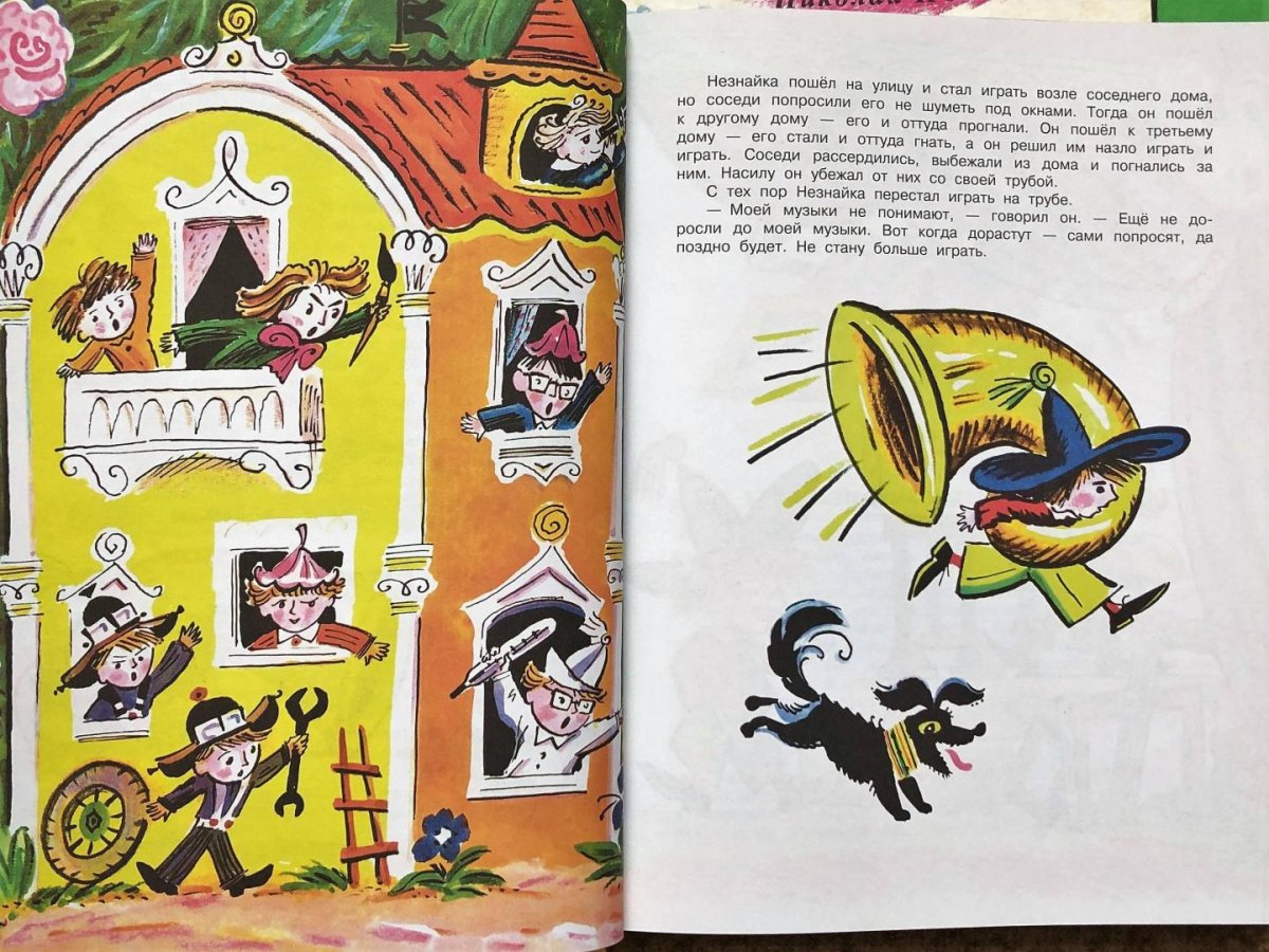 Приключения Незнайки и его друзей Челак