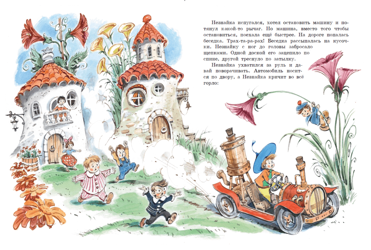 Приключения Незнайки и его друзей иллюстрации Владимирского