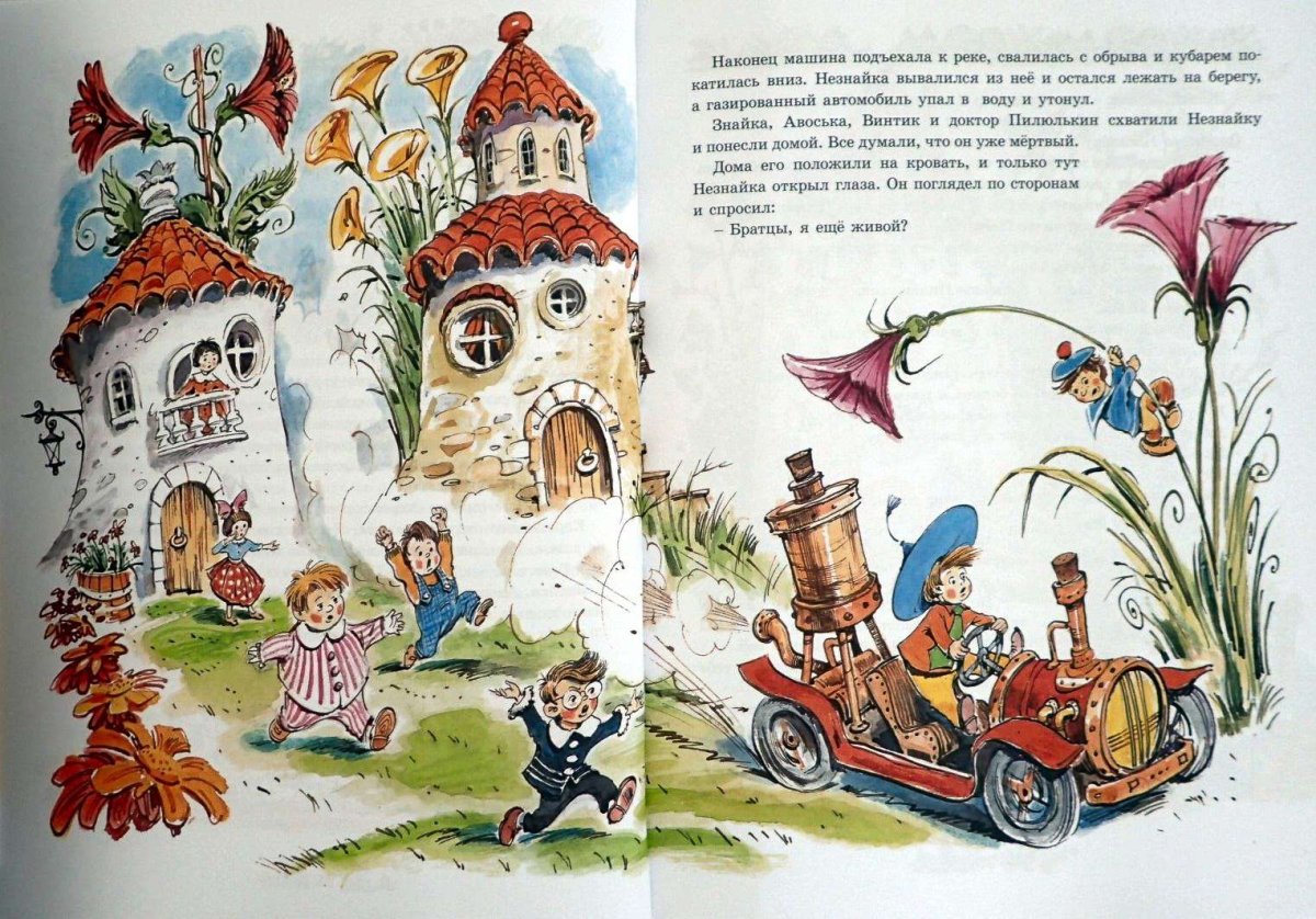 Незнайка иллюстрации ружо