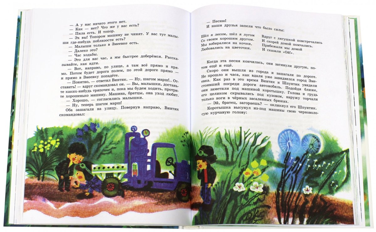 Незнайка в Солнечном городе иллюстрации а Лаптев 1959 г