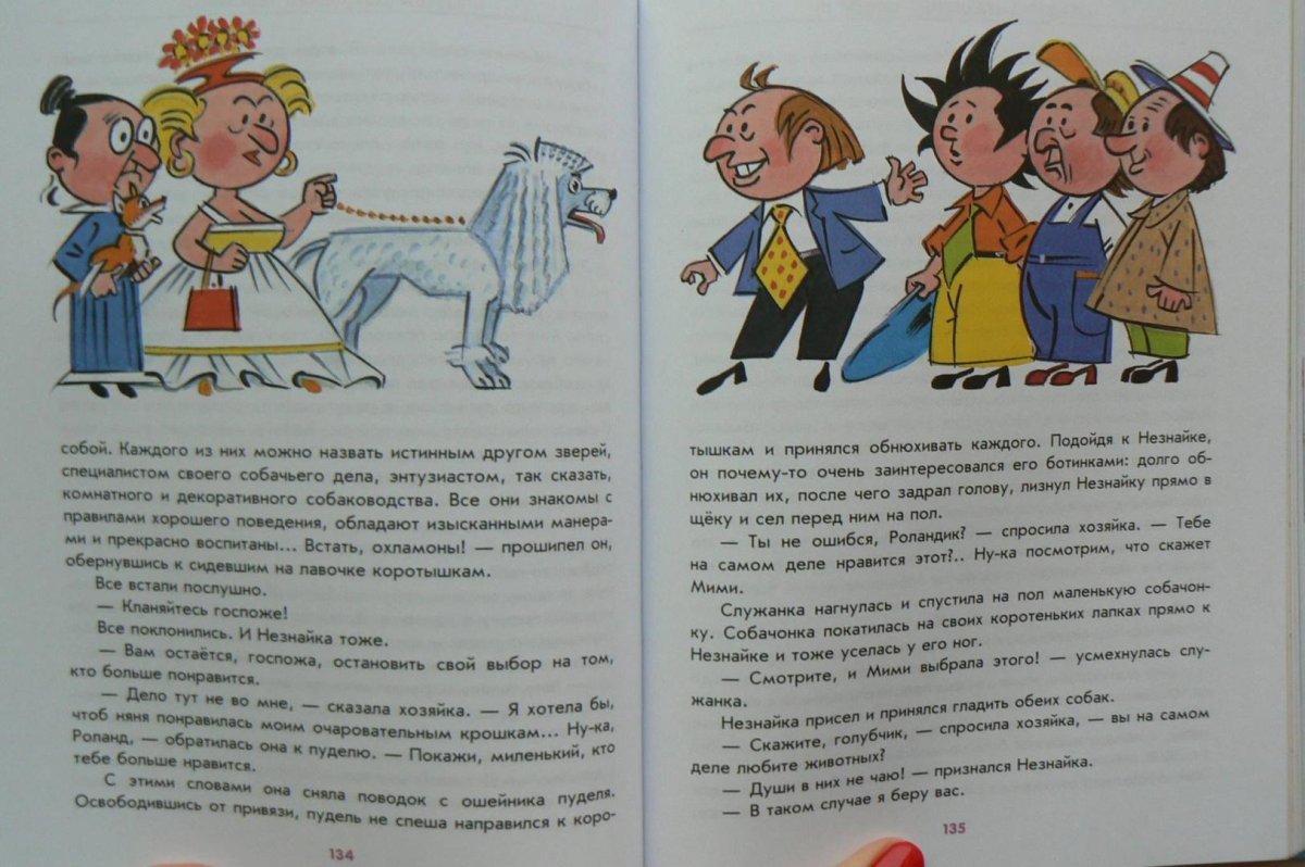 Незнайка в Солнечном городе Николай Носов книга иллюстрации