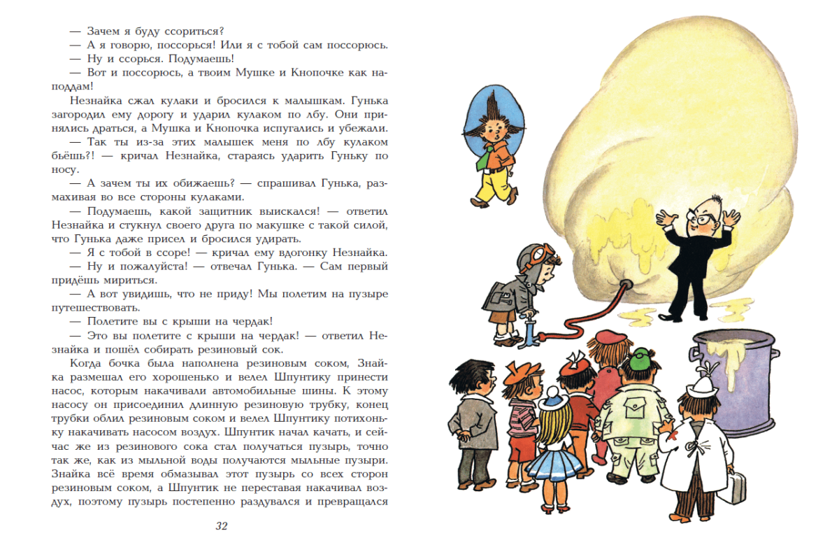 Приключения Незнайки и его друзей