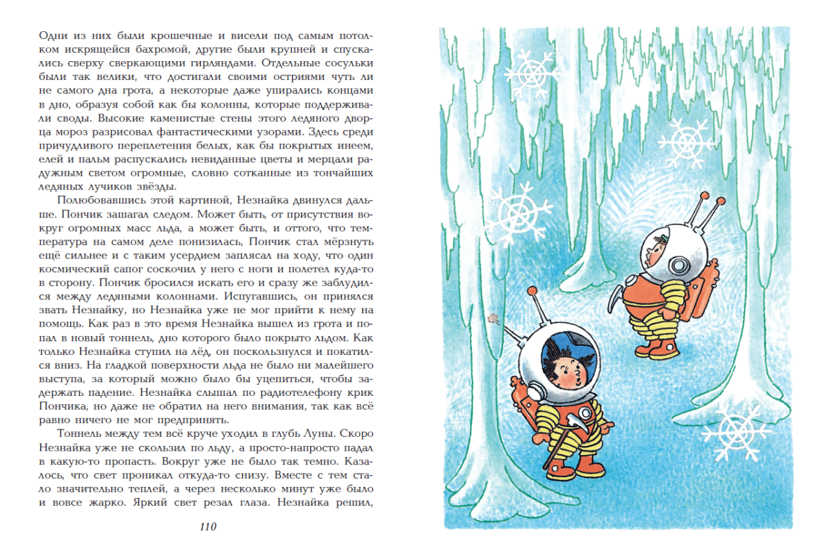 Носов Незнайка художник