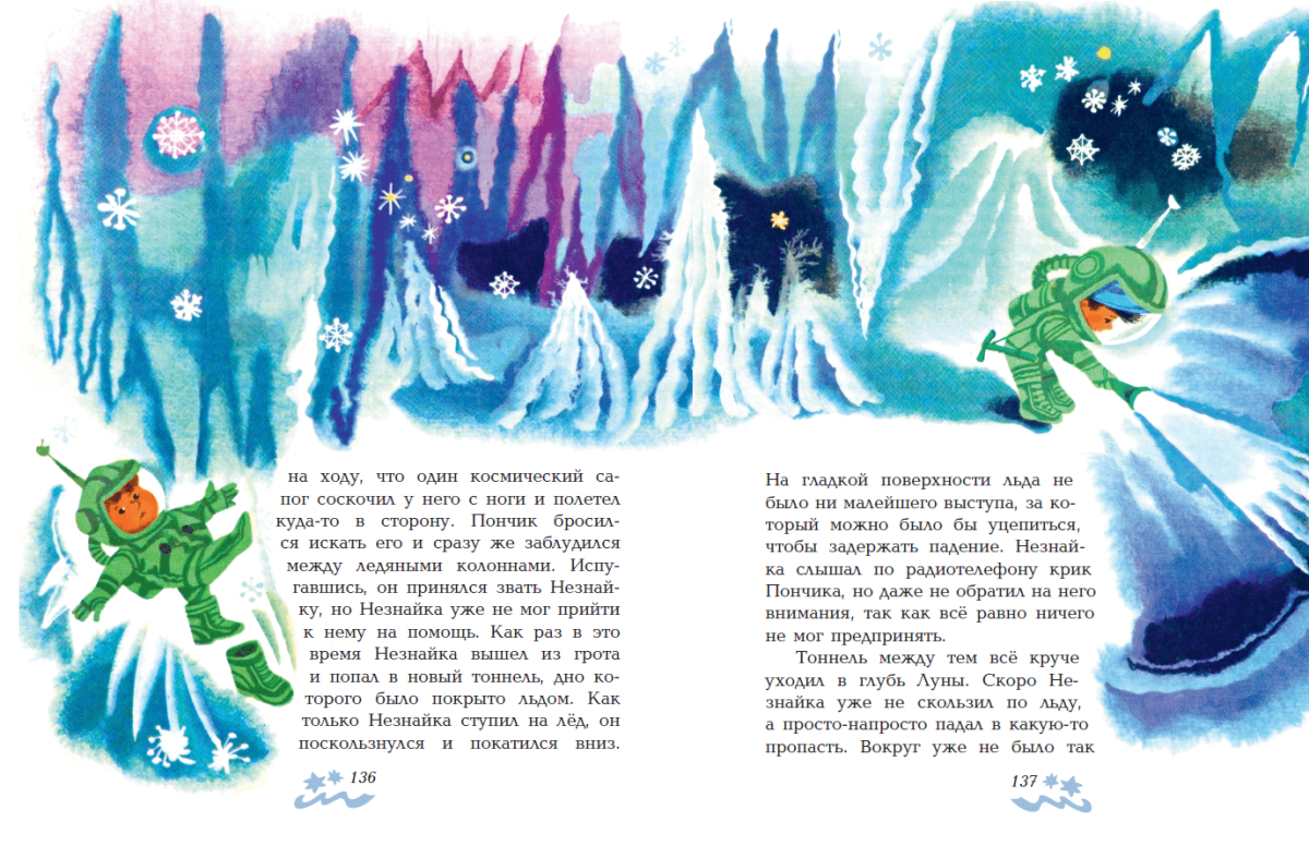 Незнайка а и в ружо