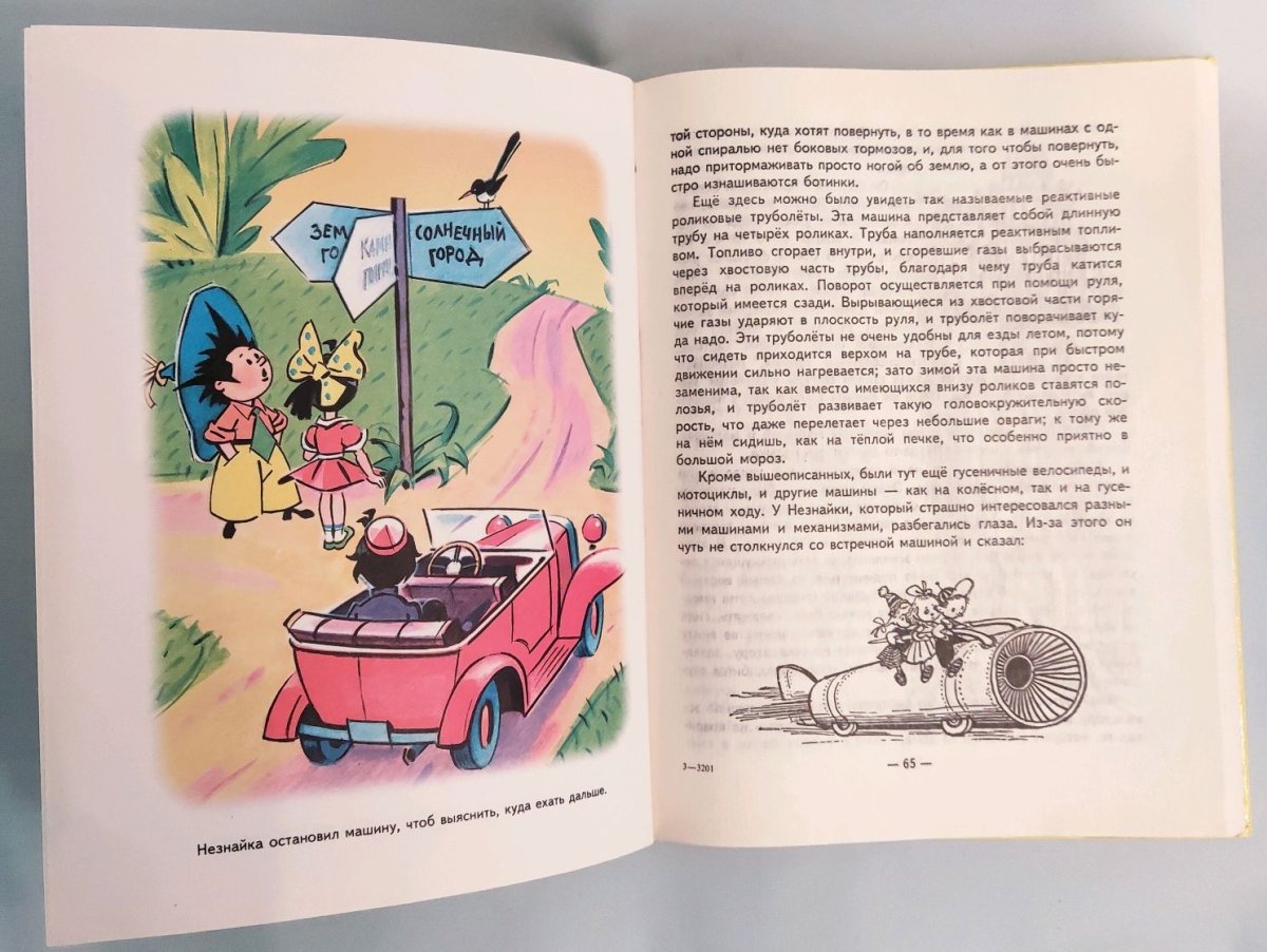 Незнайка на Луне иллюстрации Борисова