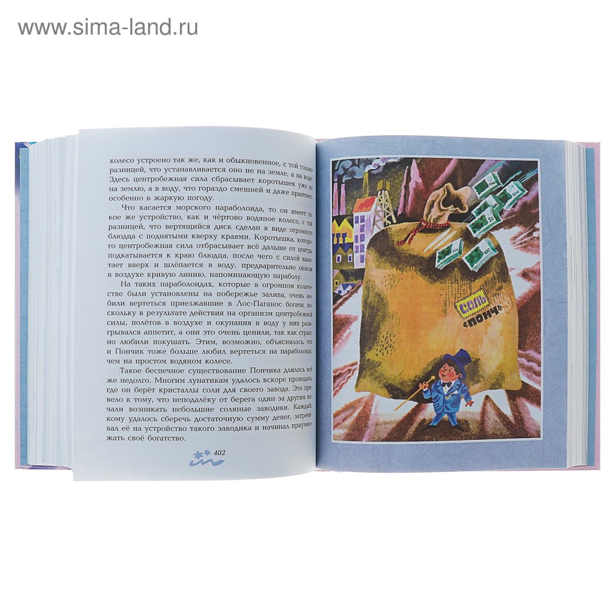 Незнайка в Солнечном городе Незнайка