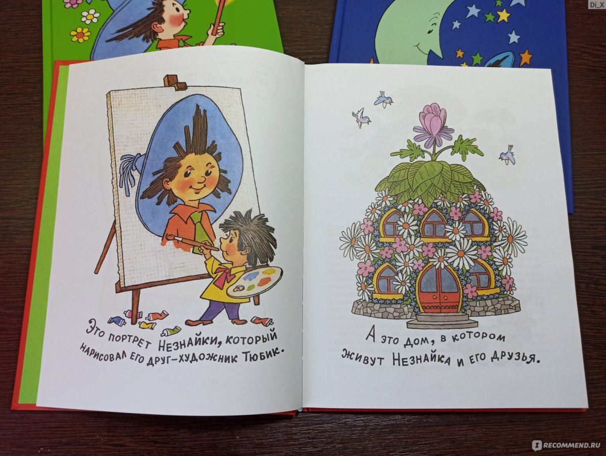 Носов Николай Николаевич Незнайка на Луне