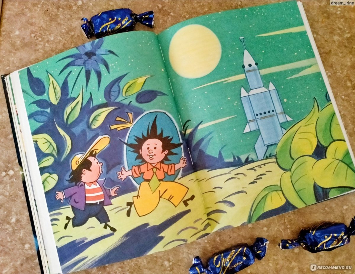 Носов Николай Николаевич Незнайка на Луне