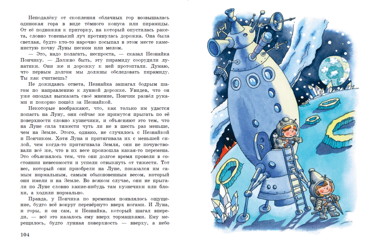 Незнайка глава 1 коротышки из цветочного города