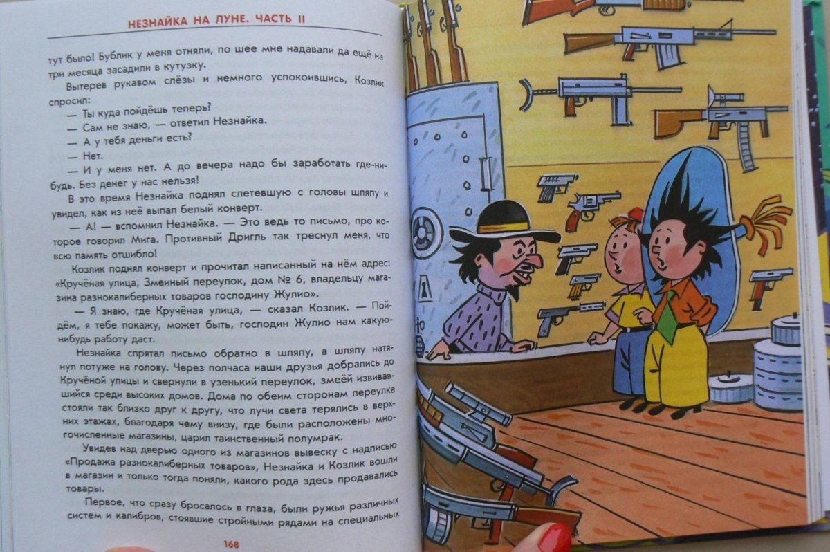 Носов н.н. "Незнайка на Луне. Часть 3-4"