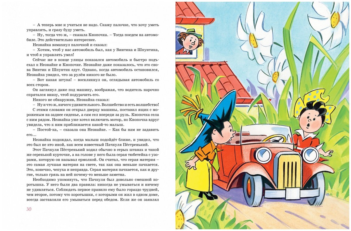 Солнечный город Незнайка в Солнечном городе