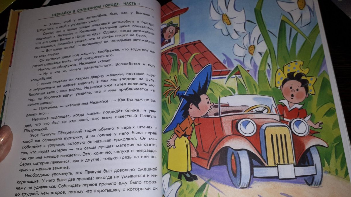 Приключения Незнайки и его друзей Синеглазка