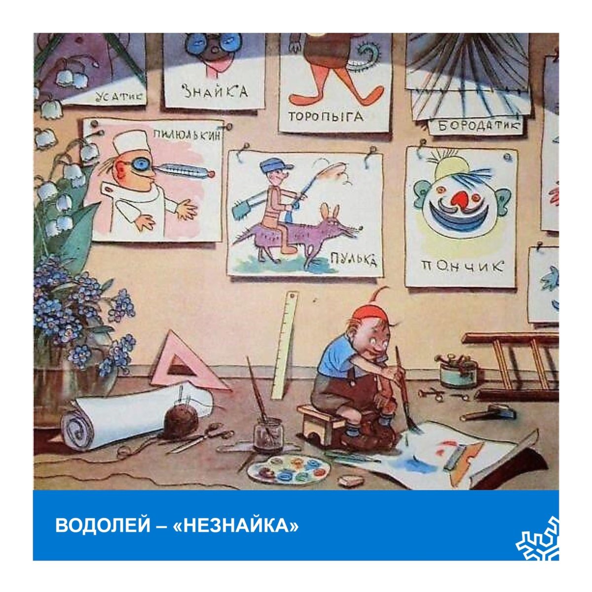 Незнайка в цветочном городе Змеевка