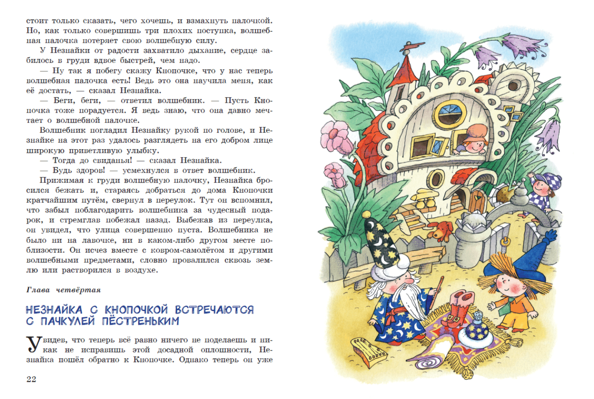 Алексей Михайлович Лаптев Незнайка