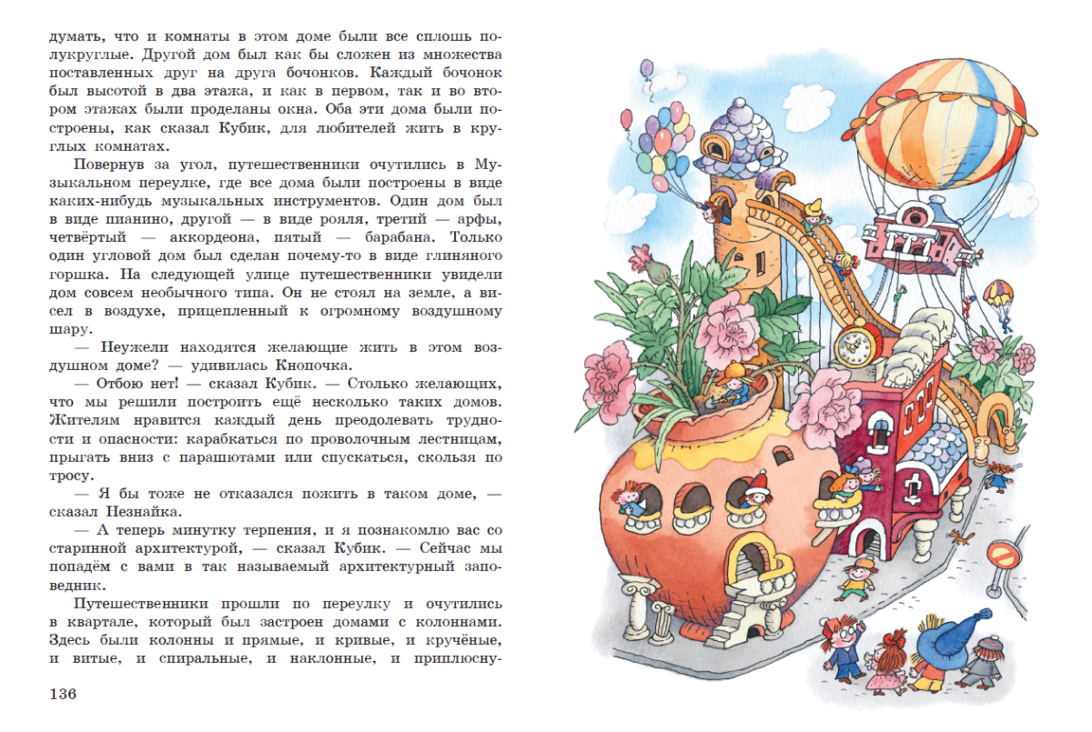 Художник Мигунов иллюстрации Незнайка