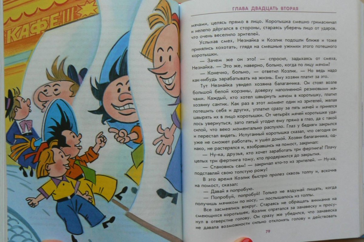 Незнайка на Луне герои